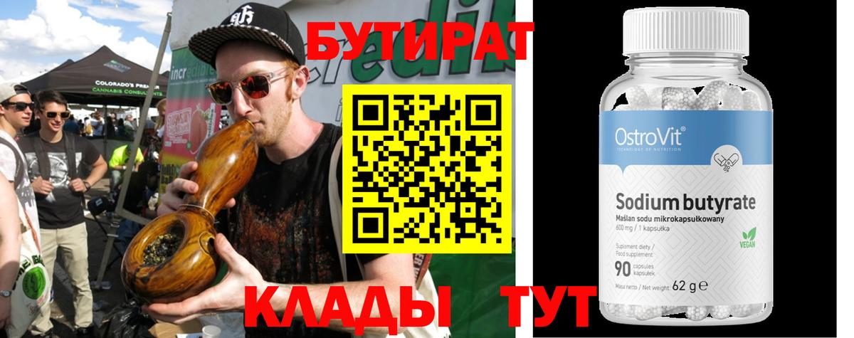 БУТИРАТ 1.4BDO  Вход с VPN  Гудермес 