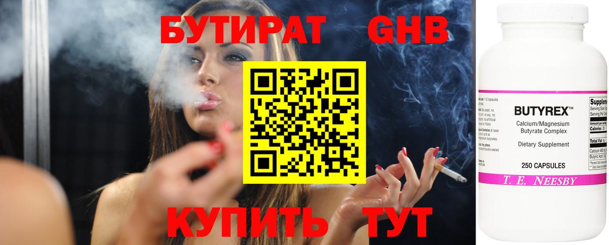 БУТИРАТ бутик Гудермес