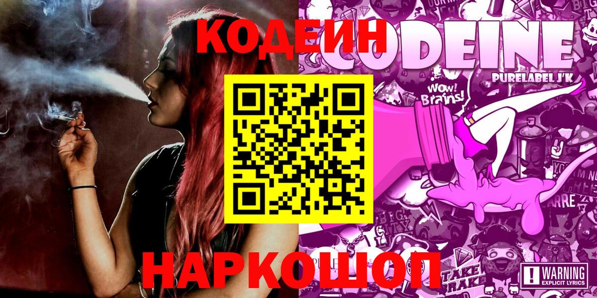 Кодеиновый сироп Lean Purple Drank  Кодеиновый сироп Lean напиток Lean (лин)  Гудермес  Вход с VPN 