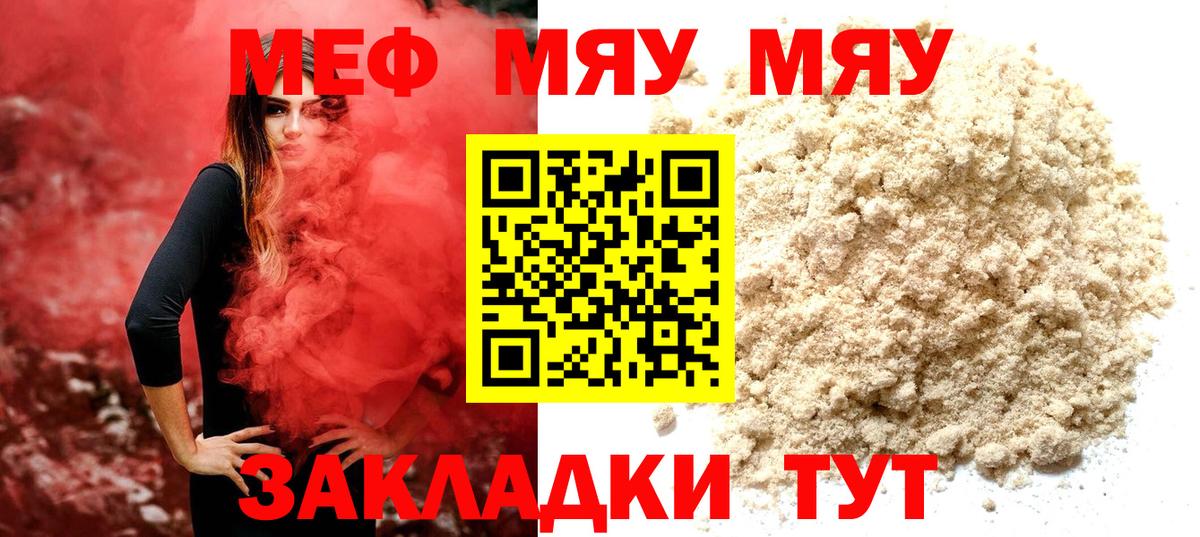 МЯУ-МЯУ mephedrone  Вход с VPN  Гудермес  МЕФ  Мефедрон кристаллы 